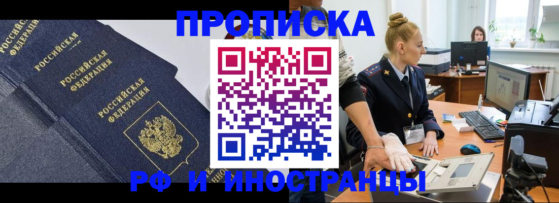 временная регистрация в квартире в Рошале